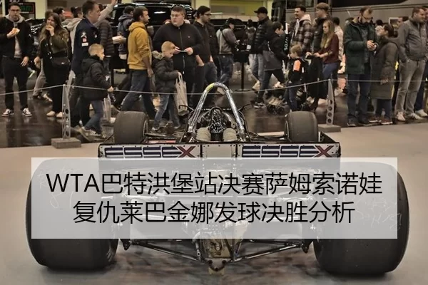 ba-te-hong-bao-zhan-jue-sai-sa-mu-suo-nuo-wa-fu-chou-lai-ba-jin-na-fa-qiu-jue-sheng-fen-xi-1-687.jpg